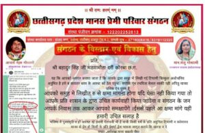 गोस्वामी जात ऊपर विवादित टिप्पणी से गोस्वामी समाज एवं सनातनियों में आक्रोश