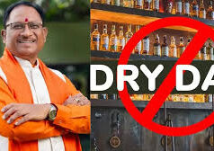 छत्तीसगढ़ में होली पर पूर्ण शराबबंदी: मुख्यमंत्री विष्णुदेव साय का बड़ा ऐलान, ड्राई डे रहेगा बरकरार