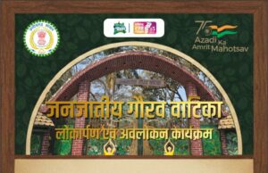 मुख्यमंत्री विष्णुदेव साय 6 फरवरी को करेंगे ‘जनजातीय गौरव वाटिका’ का लोकार्पण