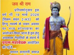 रतनपुर में हिन्दू नववर्ष 2026 की तैयारियां तेज, 1 मार्च को पंढरी नाथ मंदिर में होगी महत्वपूर्ण बैठक