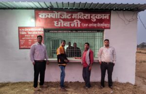 धोबनी में नई कंपोजिट मदिरा दुकान शुरू