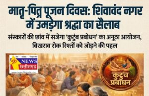 मातृ-पितृ पूजन दिवस: शिवानंद नगर में उमड़ेगा श्रद्धा का सैलाब