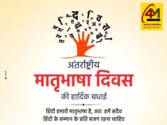 अंतरराष्ट्रीय मातृभाषा दिवस: विविध भाषाओं में बसती मानवता की आत्मा