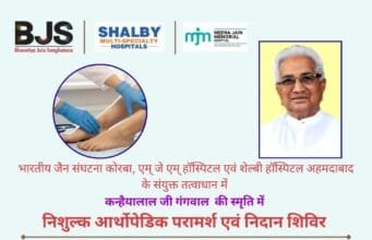 कोरबा में 21 फरवरी को निःशुल्क आर्थोपेडिक परामर्श एवं निदान शिविर