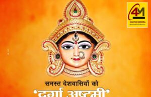 मासिक दुर्गा अष्टमी: हर माह मां शक्ति की आराधना का दिव्य और पावन पर्व, आत्मबल, श्रद्धा और साधना का अद्भुत संगम