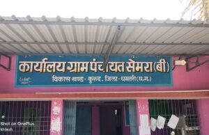 सेमरा (बी) में पीएम आवास योजना में गड़बड़ी का आरोप, एक ही जगह दो आवास निर्माण का मामला