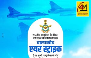 बालाकोट एयरस्ट्राइक: आतंक के खिलाफ भारत की निर्णायक कार्रवाई