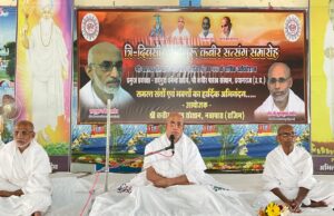 जो करें शुभ करें – संत धर्मेंद्र साहेब