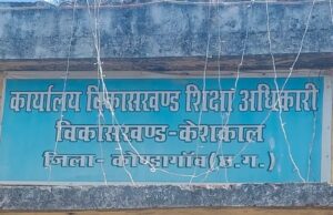 खबर का हुआ असर: अब एक शिक्षक के भरोसे नहीं रहेगी 1 से 5वीं तक की पढ़ाई, अतिरिक्त शिक्षकों की हुई तैनाती