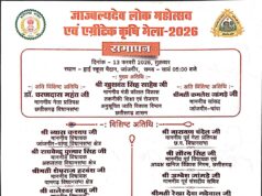 जाज्वल्यदेव लोक महोत्सव एवं एग्रीटेक कृषि मेला 2026 – कौशल विकास तकनीकी शिक्षा मंत्री श्री गुरू खुशवंत सिंह साहेब के मुख्य आतिथ्य में 05 बजे होगा समापन कार्यक्रम का आयोजन