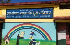 प्राथमिक शाला खैरगुड़ा में कल मातृ पितृ दिवस का आयोजन