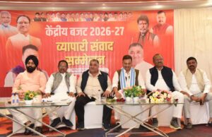 व्यापारी संवाद सम्मेलन में केंद्रीय बजट 2026-27 पर व्यापक चर्चा, मोदी सरकार का बजट विकसित भारत के संकल्प को साकार करने वाला : राजेश अग्रवाल