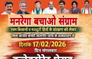 मनरेगा बचाओ संग्राम ; जांजगीर में कलेक्टोरेट घेराव ; डॉ. चरणदास महंत समेत बड़े नेता होंगे शामिल: