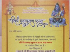 चांपा में शिव महापुराण कथा नौ दिवसीय ‘मंगलमय प्रसंग’ का भव्य आयोजन 21 फरवरी से