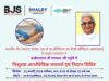 बीजेएस, एमजेएम हॉस्पिटल एवं शैल्बी हॉस्पिटल के संयुक्त तत्वावधान में 21 फरवरी को कोरबा में निःशुल्क ऑर्थोपेडिक परामर्श शिविर