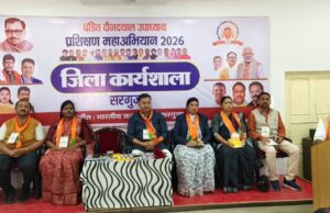 अंबिकापुर में भाजपा की जिला कार्यशाला संपन्न, प्रशिक्षण वर्ग की रूपरेखा पर हुआ मंथन