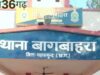 बागबाहरा: तंबाकू फैक्ट्री में दर्दनाक हादसा, मशीन में फंसने से महिला मजदूर की मौत; मैनेजर और सुपरवाइजर पर FIR