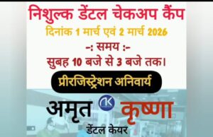:नि शुल्क दांत चिकित्सा शिविर का आयोजन