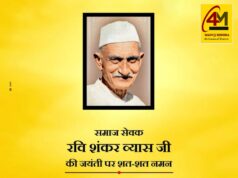 परम श्रद्धेय समाजसेवी, प्रेरणास्रोत एवं जनजागरण के अग्रदूत पंडित रवि शंकर व्यास जी की जयंती पर शत-शत नमन