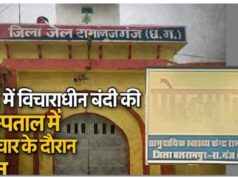 जिला जेल बलरामपुर-रामानुजगंज में पेट दर्द-दस्त की शिकायत के बाद विचाराधीन कैदी की मौत, जांच के आदेश