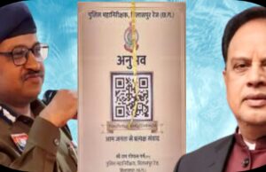 बिलासपुर रेंज में ‘अनुभव’ QR कोड का शुभारंभ: आमजन सीधे साझा कर सकेंगे पुलिसिंग से जुड़ा फीडबैक