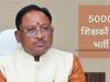 छत्तीसगढ़ में 5,000 शिक्षकों की भर्ती: छत्तीसगढ़ व्यावसायिक परीक्षा मंडल लेगा परीक्षा, इसी माह जारी होगा विज्ञापन