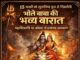 15 फरवरी को सोनालिया पुल से निकलेगी भोले बाबा की भव्य बारात, महाशिवरात्रि पर कोरबा होगा शिवमय