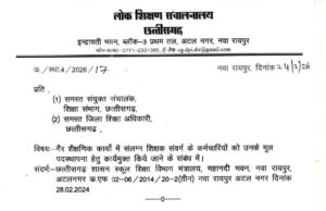 अब आएगा प्रदेश की शिक्षा व्यवस्था में सुशासन