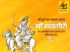 चैत्र नवरात्रि महाष्टमी का पावन पर्व — श्रद्धा, शक्ति और पवित्रता की प्रतीक माँ महागौरी की दिव्य आराधना