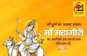 चैत्र नवरात्रि महाष्टमी का पावन पर्व — श्रद्धा, शक्ति और पवित्रता की प्रतीक माँ महागौरी की दिव्य आराधना