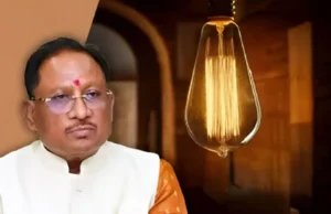 मुख्यमंत्री विष्णु देव साय आज लॉन्च करेंगे बिजली बिल भुगतान समाधान योजना-2026