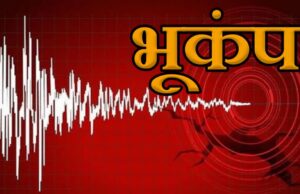 दिल्ली के पास रेवाड़ी में भूकंप के झटके, रिक्टर स्केल पर 2.8 तीव्रता दर्ज