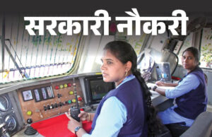 RRB ALP 2026 – बनिए रेलवे के असिस्टेंट लोको पायलट और उड़ाइए अपने करियर की पटरी पर रफ्तार