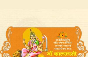 चैत्र नवरात्रि का छठा दिन: मां कात्यायनी की दिव्य शक्ति, साहस और विजय का पावन उत्सव
