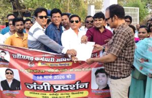 सारंगढ़ कलेक्टरेट में 11 सूत्रीय मांगों को लेकर “जंगी प्रदर्शन” मुख्यमंत्री के नाम सौंपा गया ज्ञापन