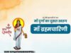 चैत्र नवरात्रि का दूसरा दिन: माँ ब्रह्मचारिणी की पूजा और उनके जीवन में तप, संयम और शक्ति का महत्व