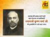 महान क्रांतिकारी, प्रखर राष्ट्रवादी और भारतीय स्वतंत्रता संग्राम के अग्रदूत श्यामजी कृष्ण वर्मा जी की पुण्यतिथि पर प्रेरणादायक श्रद्धांजलि