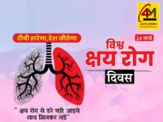 विश्व क्षय रोग दिवस: जागरूकता, रोकथाम और स्वस्थ भविष्य की ओर एक कदम