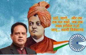 राष्ट्रीय युवा दिवस पर स्वामी विवेकानंद के आदर्शों का किया स्मरण