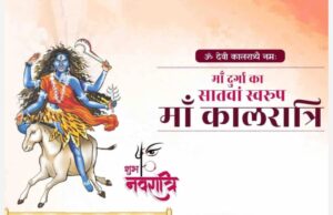 चैत्र नवरात्रि के सातवें दिन का दिव्य महत्व – मां कालरात्रि की महिमा, पूजा विधि, आध्यात्मिक रहस्य और विशेष मान्यताएं