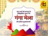 गंगा मेला – भारत की आस्था, भक्ति, संस्कृति और परंपरा का भव्य एवं पवित्र महापर्व
