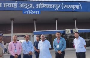 सरगुजा को मिली नई उड़ान: अंबिकापुर दरिमा एयरपोर्ट से कल दिल्ली के लिए हवाई सेवा शुरू, सांसद चिंतामणि महाराज ने बताया विकास का नया दौर