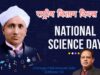 रमन प्रभाव से भारतीय वैज्ञानिकता और अनुसंधान को वैश्विक मानचित्र में मिली मान्यता… चितरंजय पटेल