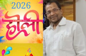 म्हारो आयो जी शांति प्रिय रंगोत्सव भरी होली त्योंहार चांपा अजय ऐरन अग्रवाल