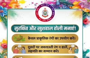 होली पर्व के मद्देनज़र कोरबा पुलिस द्वारा एडवाइजरी पंपलेट जारी