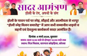 उद्योग मंत्री श्री लखन लाल देवांगन के निवास पर कल होली स्नेह मिलन समारोह की रहेगी धूम