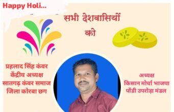 केंद्रीय अध्यक्ष का होली पर संदेश – होली प्रेम, भाईचारे और सामाजिक समरसता का पर्व – प्रहलाद सिंह कंवर