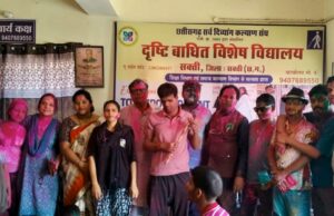 दृष्टिबाधित विद्यालय की होली में एस पी प्रफुल्ल सपरिवार हुए शामिल…