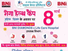 बिलासपुर में 8 मार्च को लगेगा मेगा हेल्थ कैंप, निःशुल्क जांच और उपचार सुविधाएं उपलब्ध