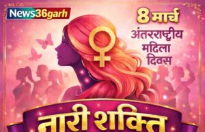 News36garh का “महिला सम्मान अभियान” – समाज सेवा की मिसाल बनीं श्रीमती सुमनचन्द्रशेखर खरे